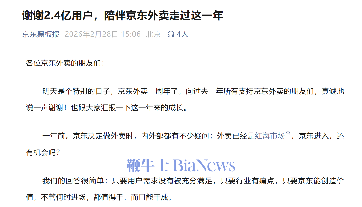京东外卖：用户已超2.4亿，市场份额超15%