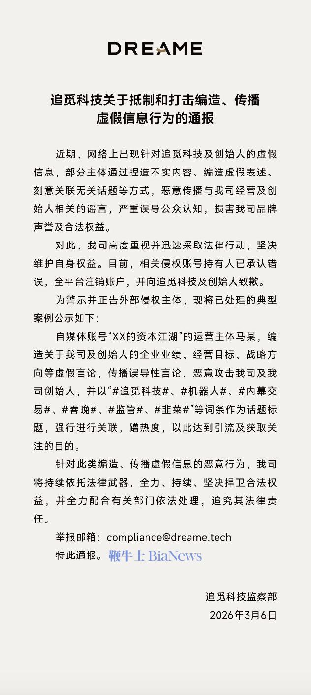 追觅公布已处理侵权案例：相关账号已承认错误，全平台注销账户