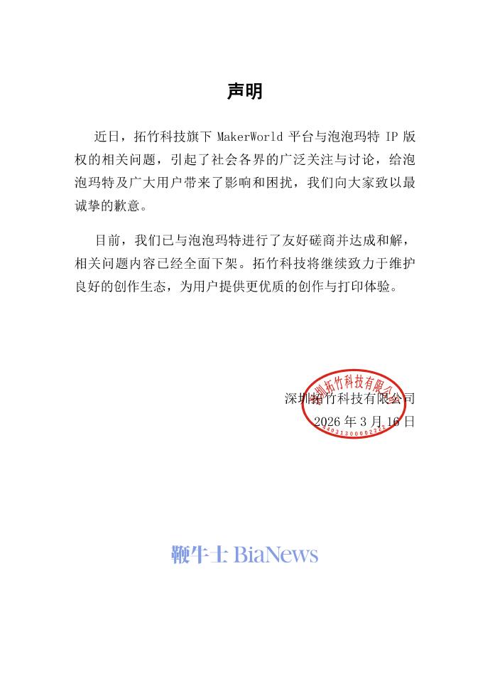 拓竹科技与泡泡玛特达成和解，3D打印Labubu已下架