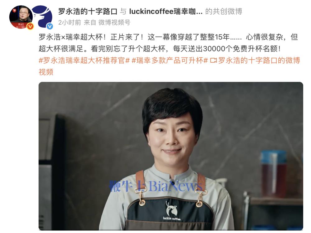 罗永浩唯一恐惧的女人再次出现了，这次她是瑞幸店员