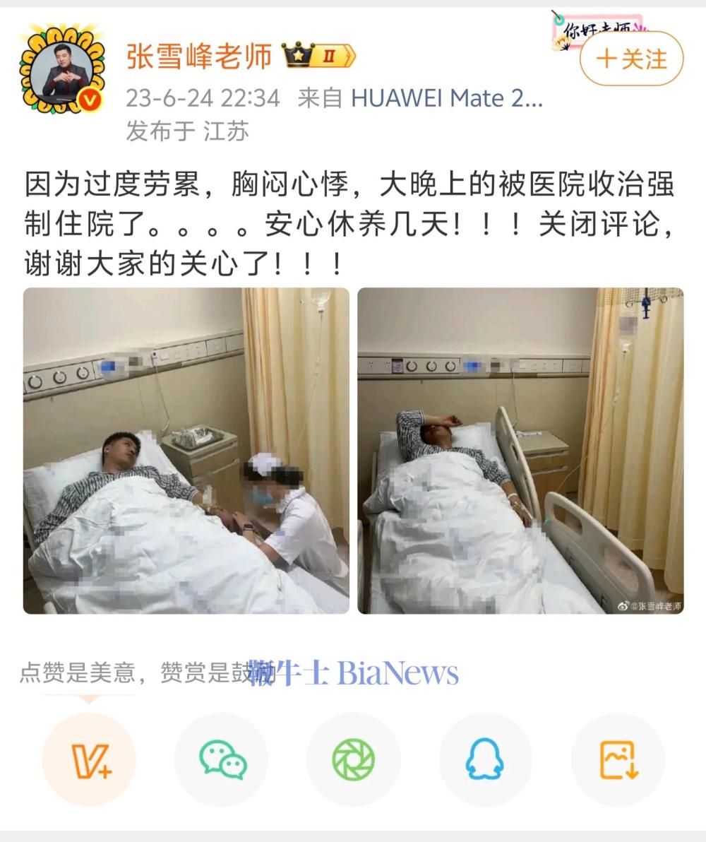 助理回应张雪峰心脏骤停抢救传闻：尚不太清楚