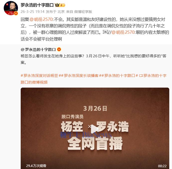 罗永浩力挺杨笠：其段子无恶意，从没想过制造男女对立