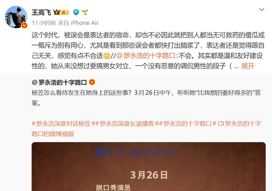 罗永浩称杨笠段子没有恶意:被人过度解读,微博CEO表态