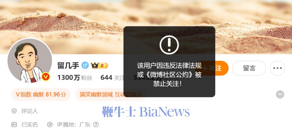 留几手微博被禁止关注,昨天影射张雪峰被批