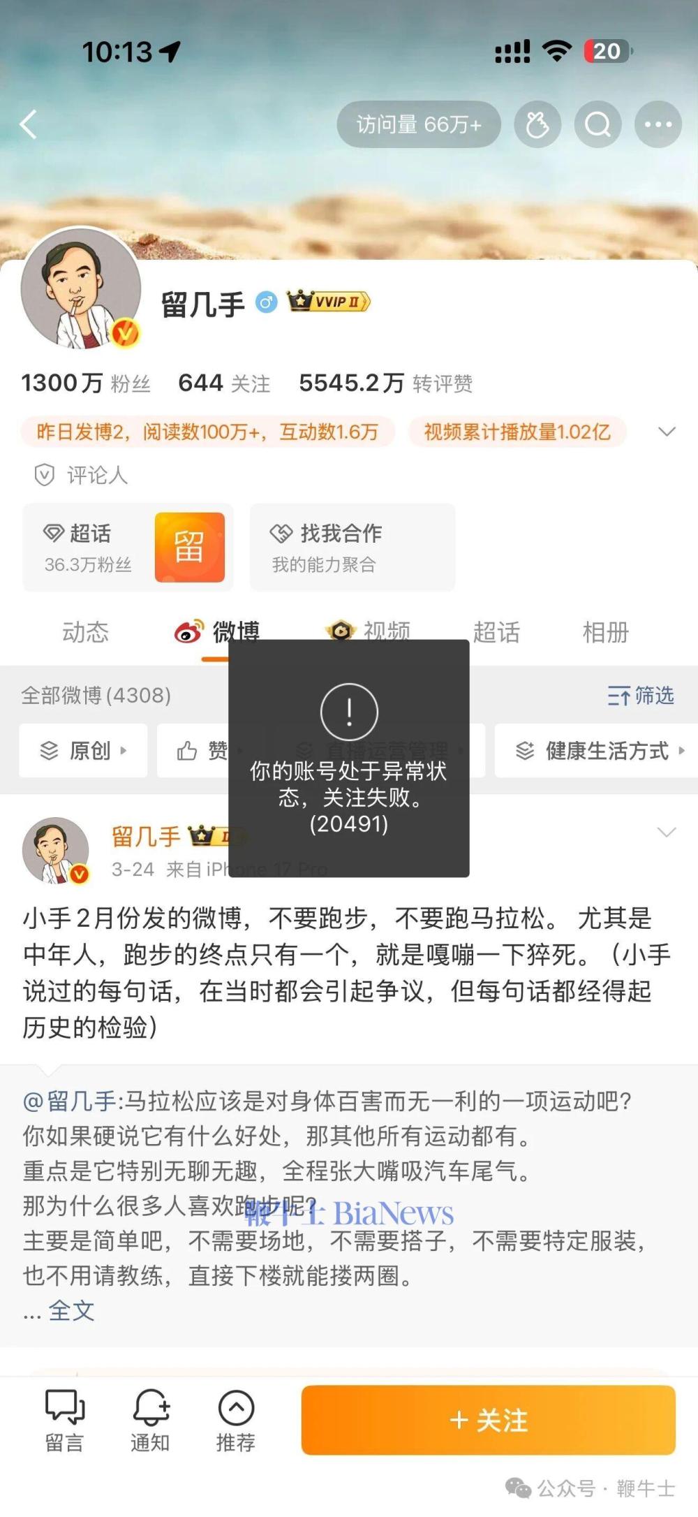 留几手微博被禁止关注，昨天影射张雪峰被批