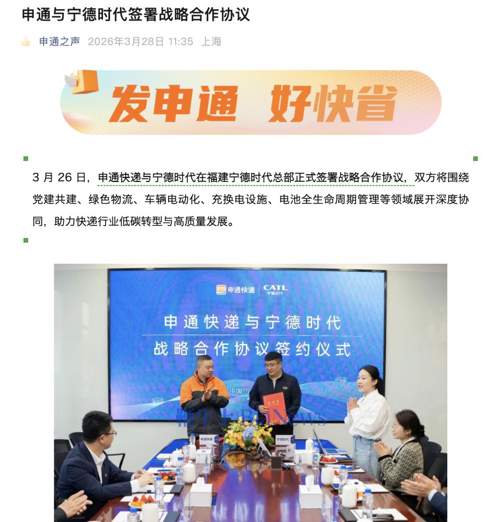 申通与宁德时代签署战略合作协议