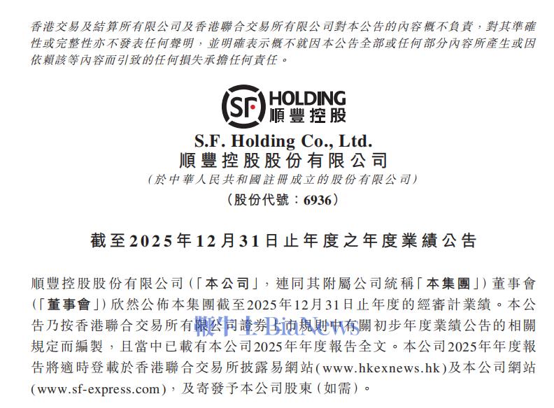 顺丰控股:2025年营收3082亿元,净利润111亿元