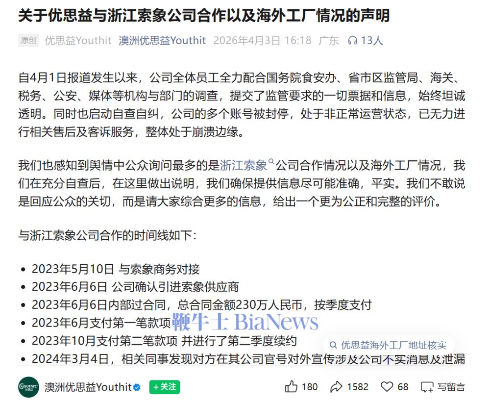 优思益：公司多个账号封停，已无力进行相关售后及服务