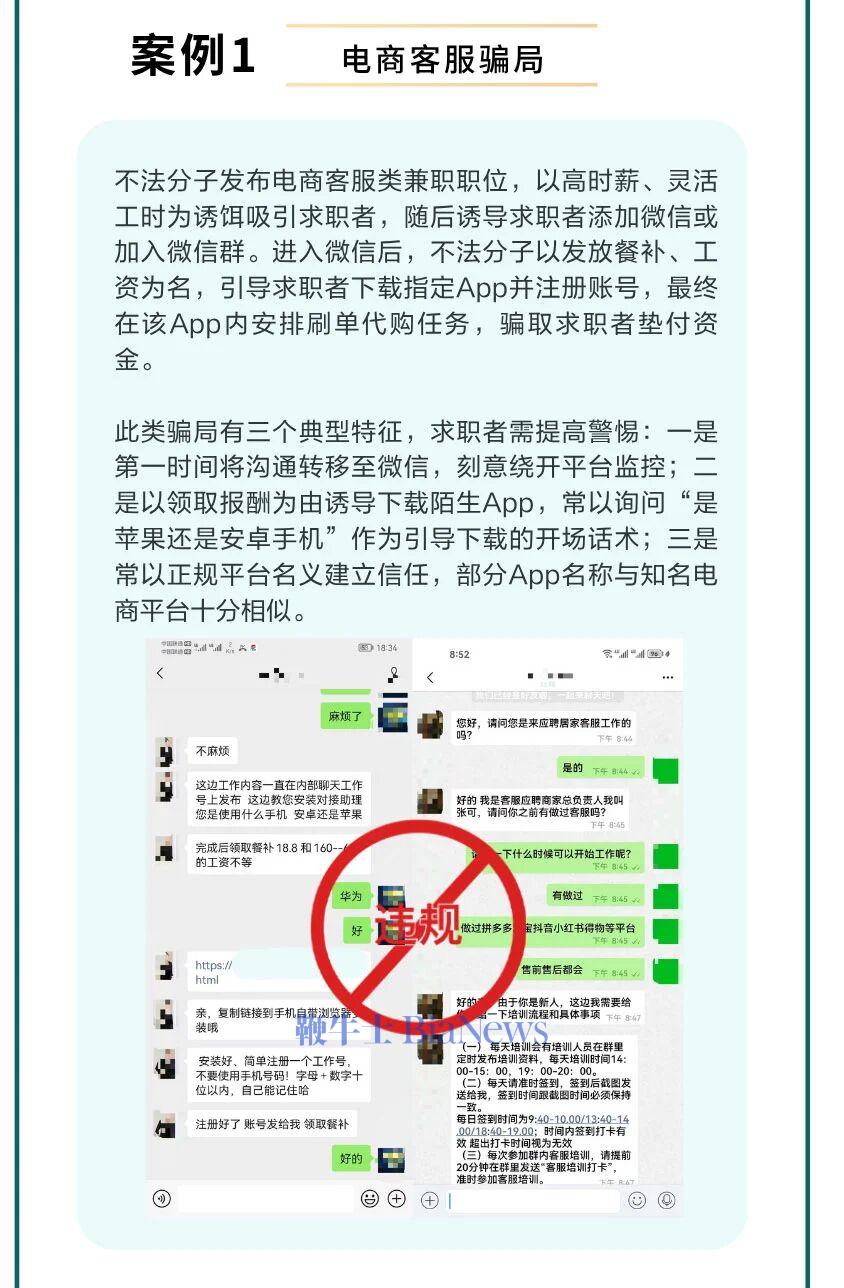 兼职要求自备「两部手机」?BOSS直聘提醒求职者避开「工具人」陷阱