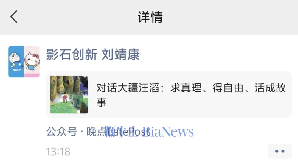 大疆汪滔评影石老板像红孩儿，刘靖康在线转发