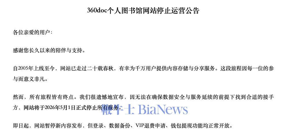 360doc无偿转让失败，将在5月1日关闭