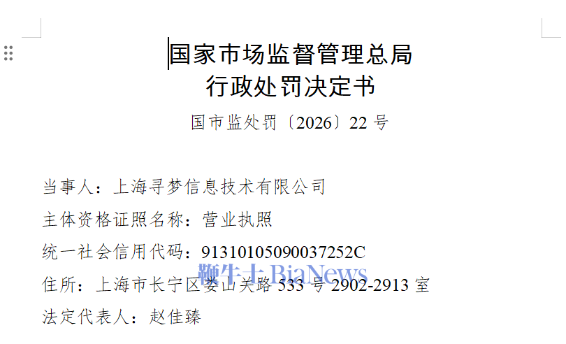 拼多多被罚没15.22亿元