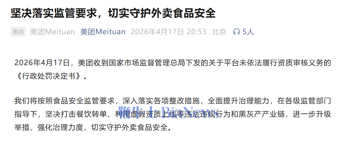 美团回应：坚决落实监管要求，切实守护外卖食品安全