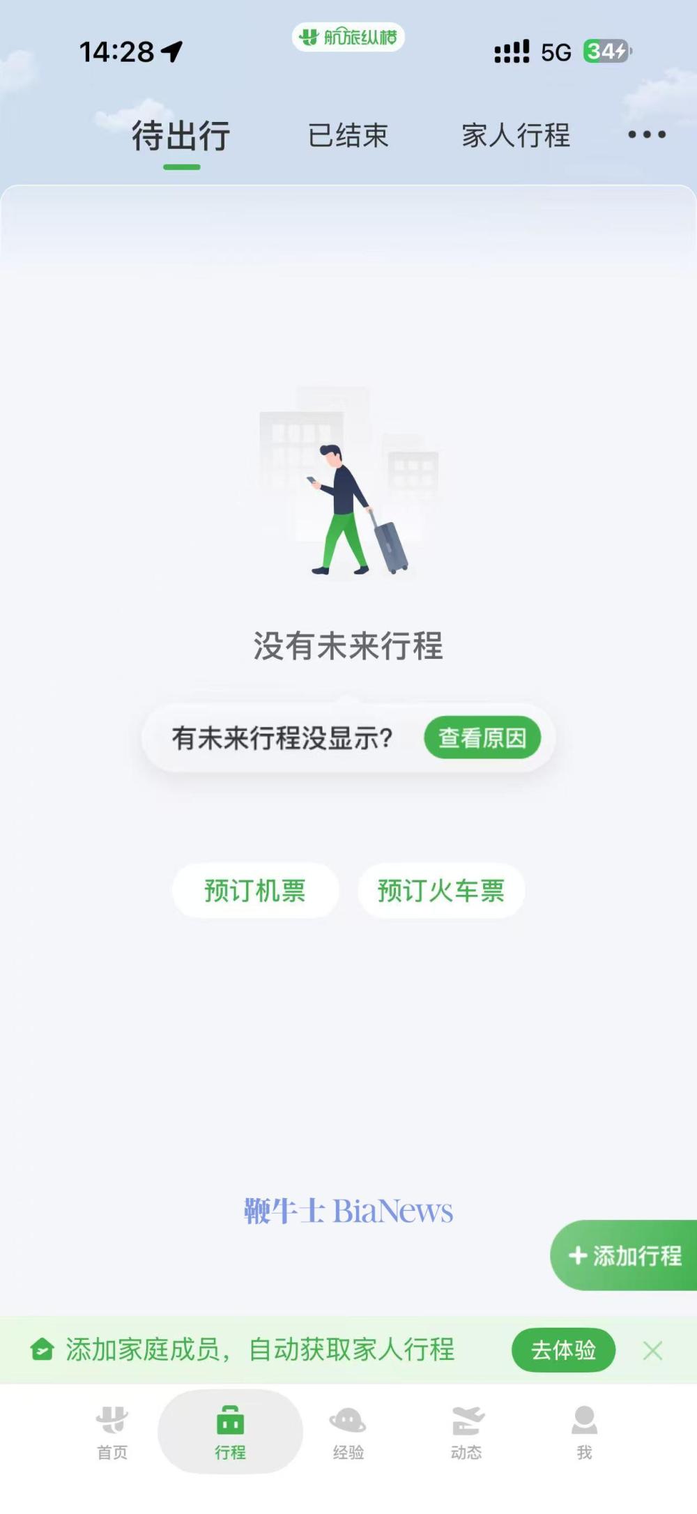 航旅纵横崩了！