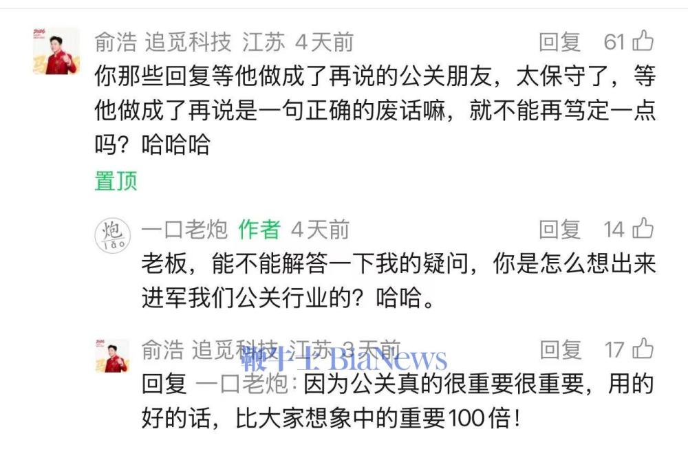 俞浩：公关真的很重要，比大家想象中的重要100倍