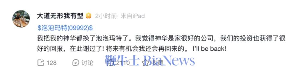 段永平再次加仓泡泡玛特