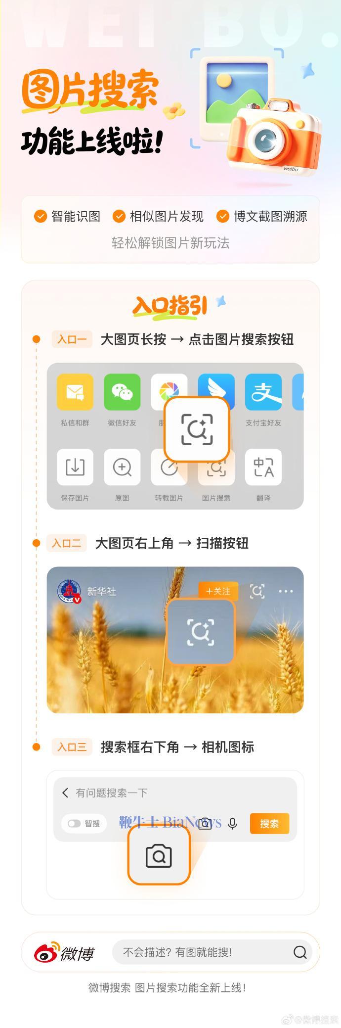 微博上线图片搜索功能