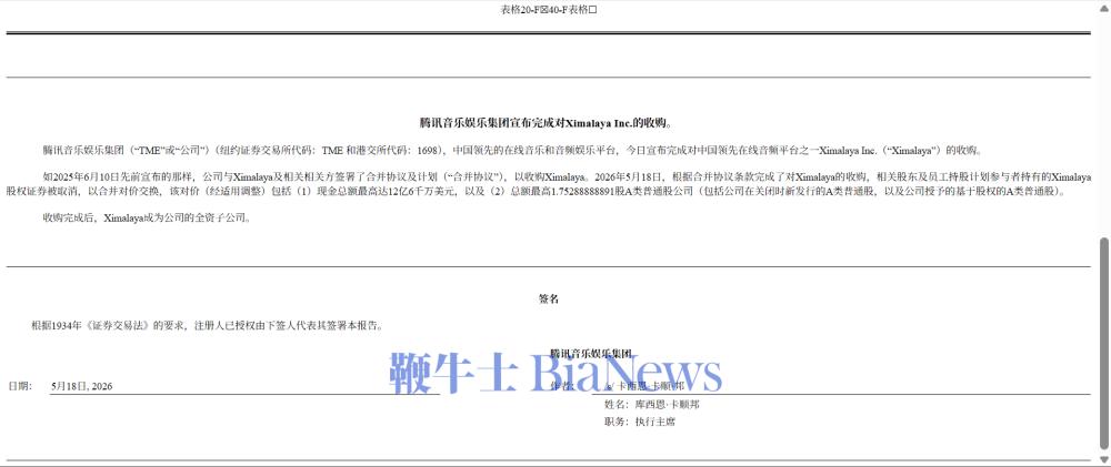 腾讯音乐内部信：对喜马拉雅并购交易已正式完成交割