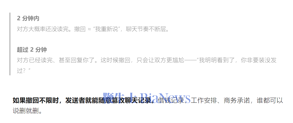 微信回应只能撤回2分钟内消息:撤回不限时,发送者就能随意篡改聊天记录