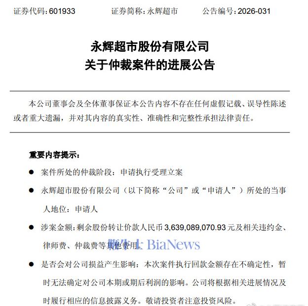永辉超市:向王健林、孙喜双等追债超36亿元