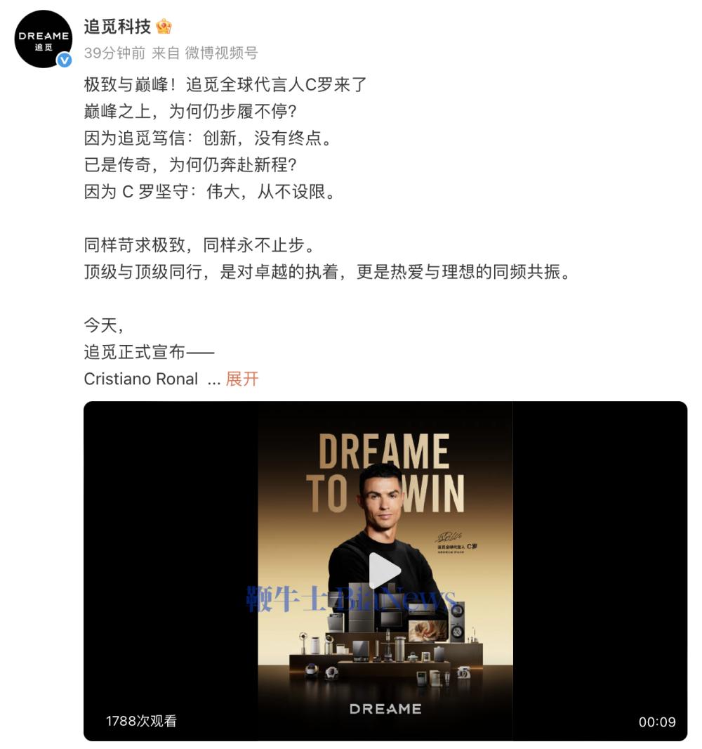 追觅官宣全球代言人C罗