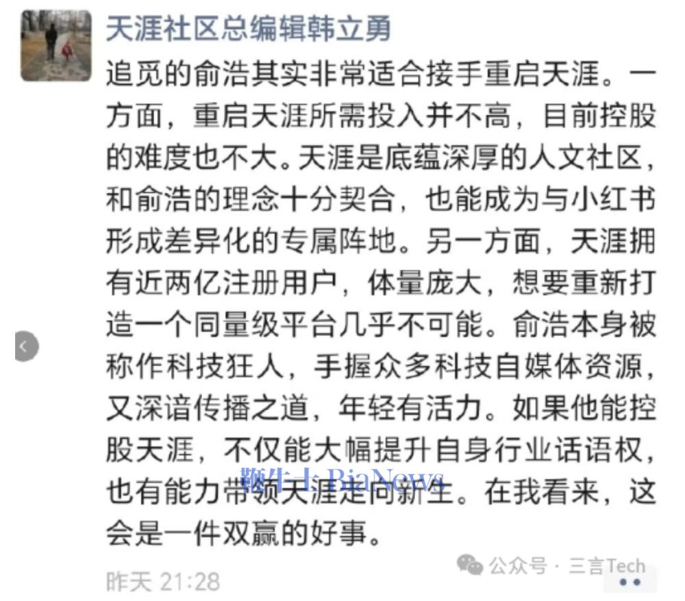 天涯总编喊话追觅俞浩：你适合接手！