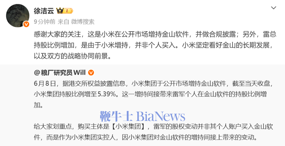 小米集团于公开市场增持金山软件,持股比例增至5.39%