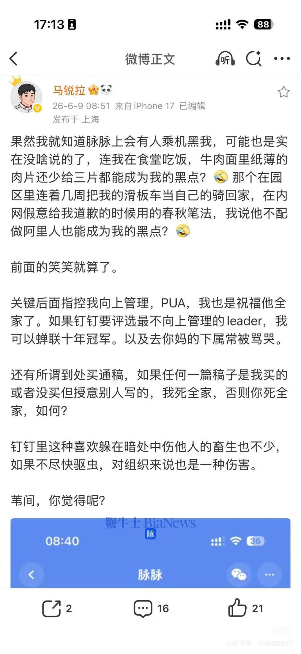 钉钉风波升级：离职副总裁登上脉脉热搜，评论区大战前同事