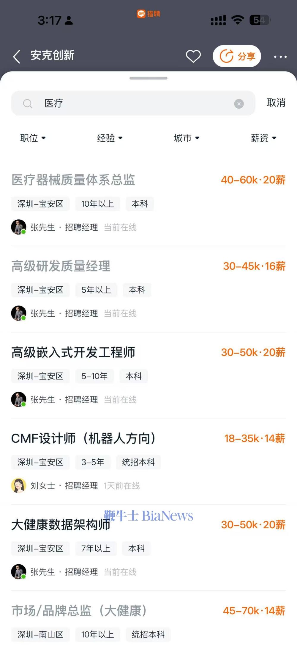 安克创新疑似布局医疗赛道