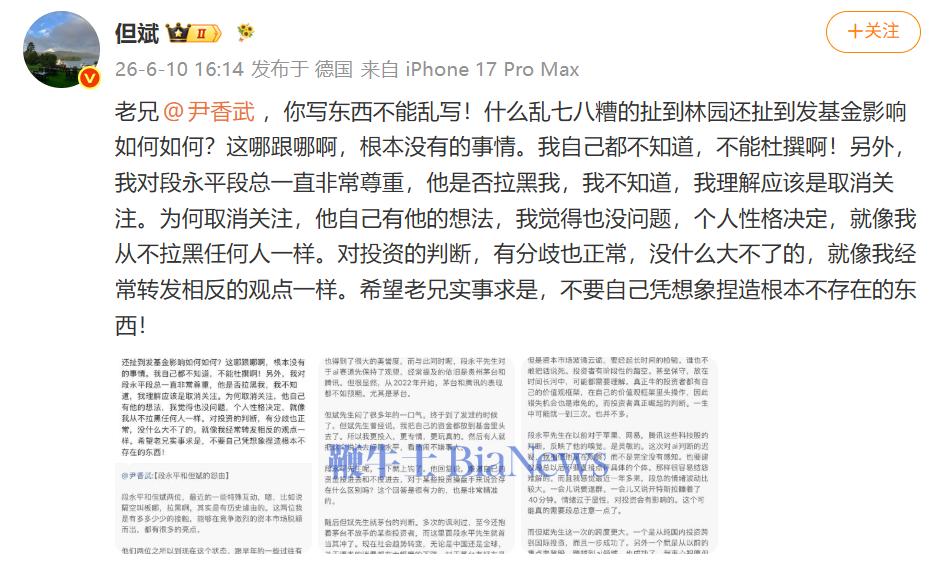 但斌回应被段永平拉黑：对他非常尊重，不知道是否被拉黑