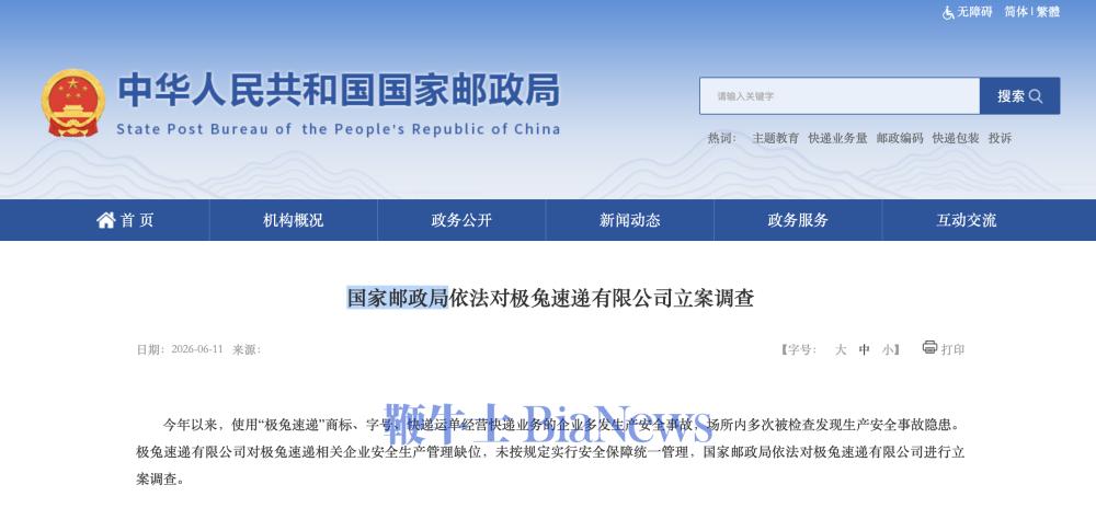 国家邮政局:极兔速递被立案调查
