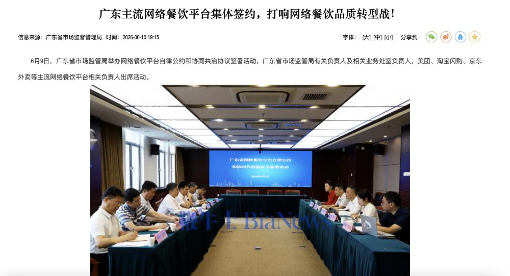 美团、淘宝闪购、京东外卖集体签约,建立「黑名单」共享机制