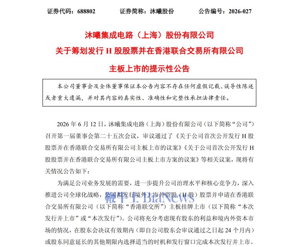 沐曦股份计划赴港上市,正与中介机构商讨,募资用于新款GPU研发商业化
