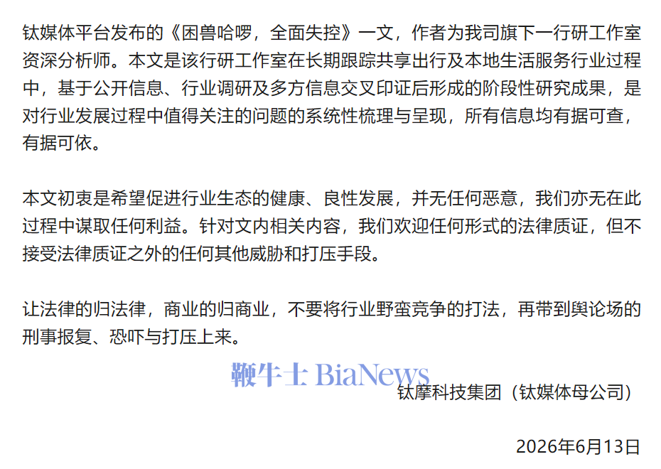 杠上了!钛媒体发布哈啰报警事件声明:不接受任何威胁和打压