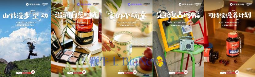 京东亚马逊海外官方旗舰店「海折节」年中盛启全球好物重磅登场(图2)