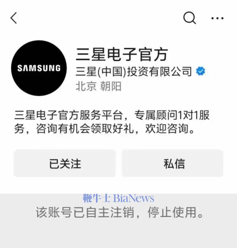 彻底退出？三星电子官方公众号已正式注销
