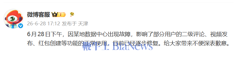 微博回应崩了：因某地数据中心出现故障，目前已经逐步修复