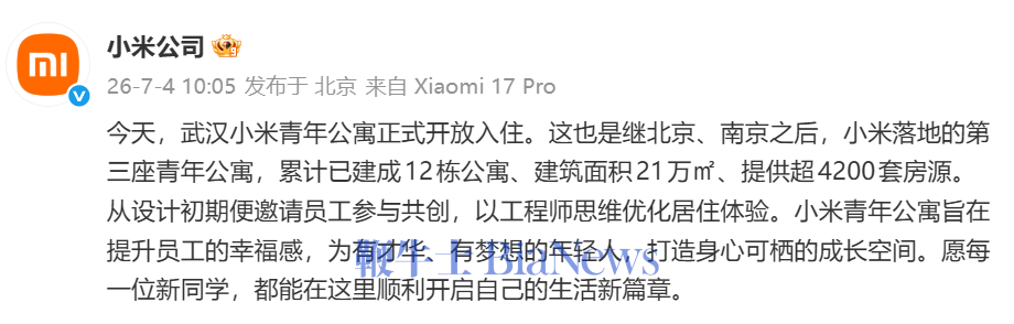 武汉小米青年公寓正式开放入住，平均月租为1099元