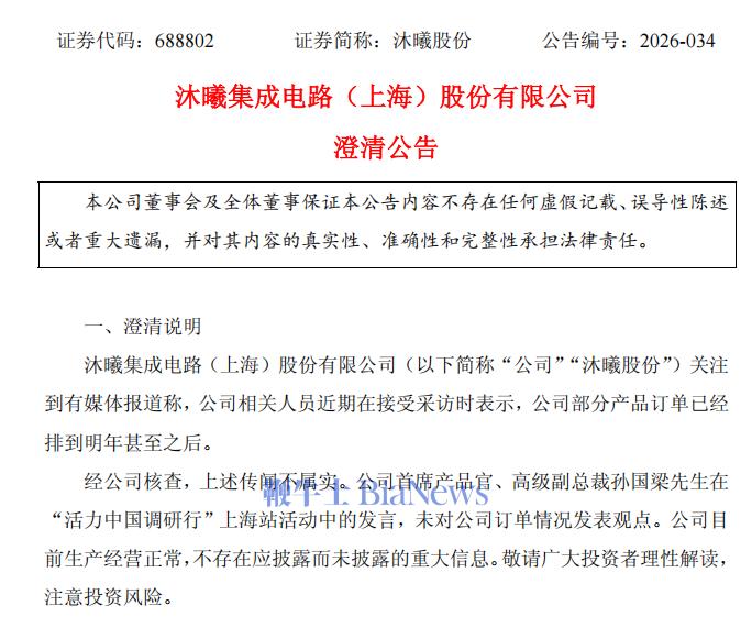 沐曦股份澄清公告:「产品订单已经排到明年甚至之后」传闻不实