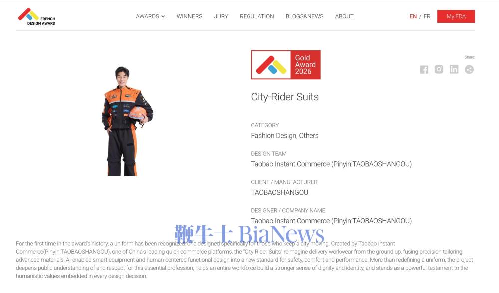 淘宝闪购骑士制服获奖！法国设计奖史上首次将金奖授予劳动职业制服