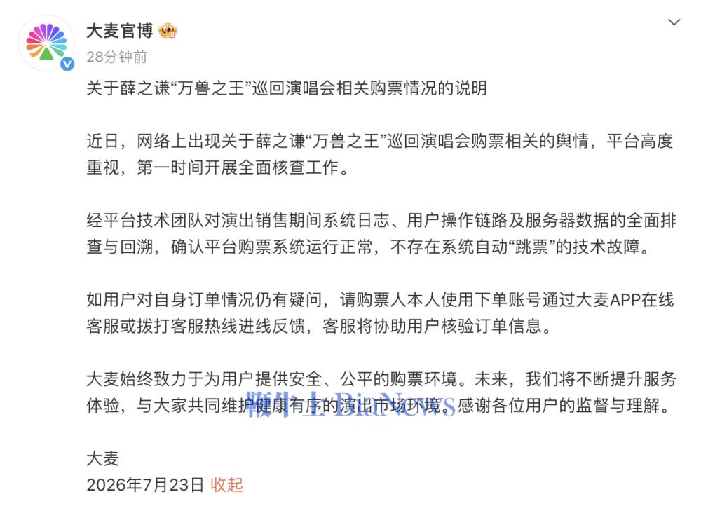 大麦猫眼回应被指跳票：系统正常，不存在该技术故障