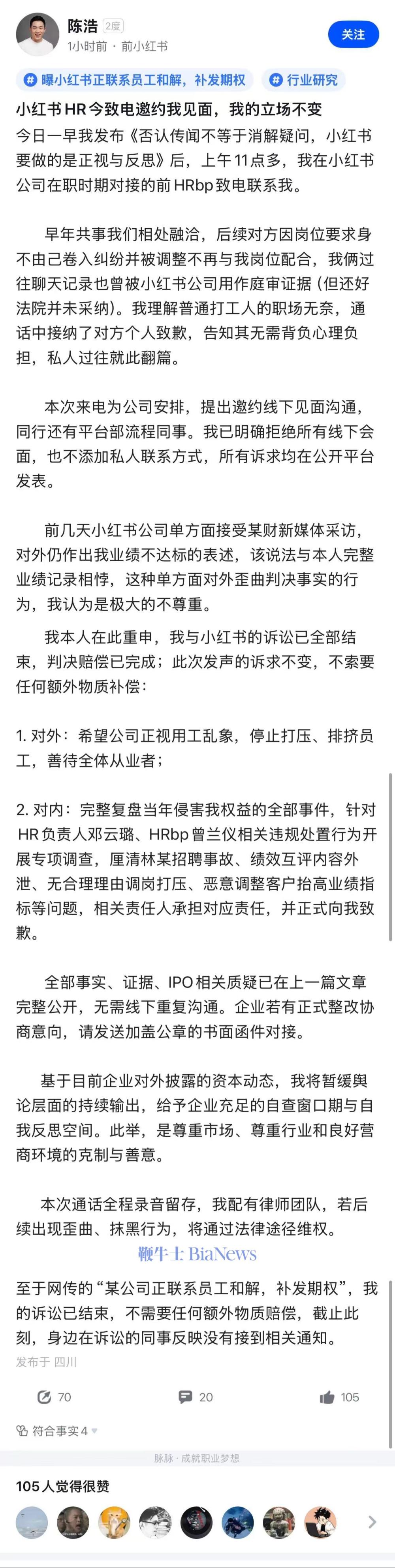 曝小红书正私下联系员工和解,陈浩:拒绝线下面谈