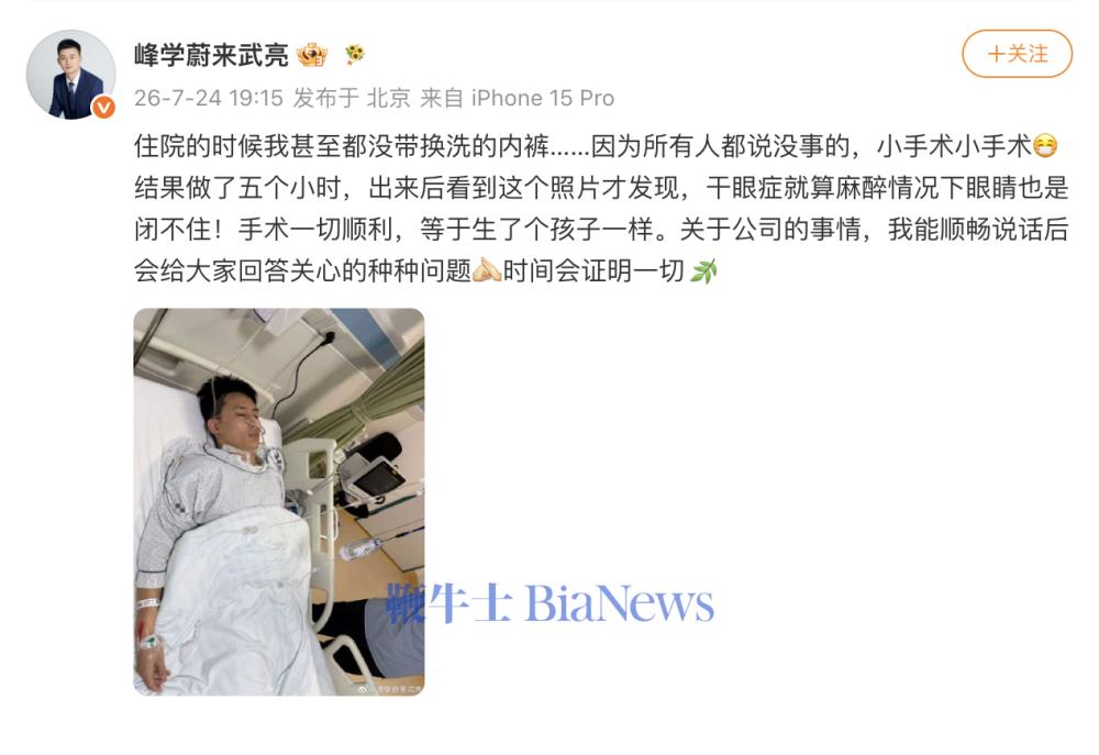 张雪峰接班人武亮紧急住院手术