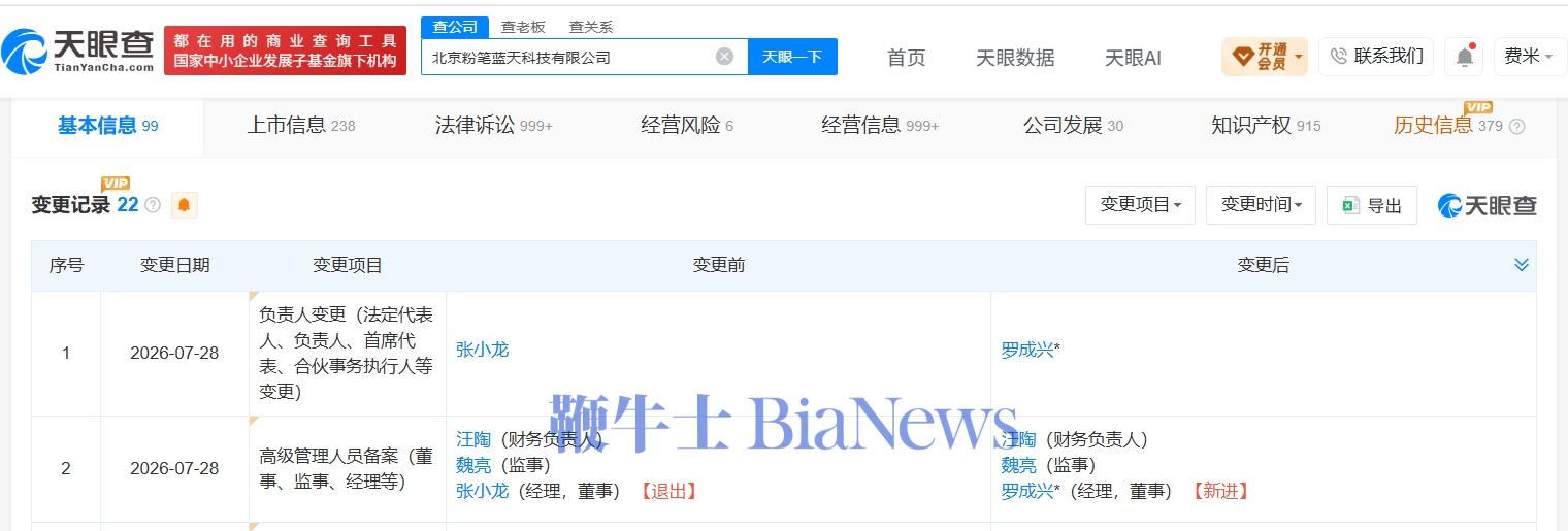 张小龙卸任粉笔关联公司职务