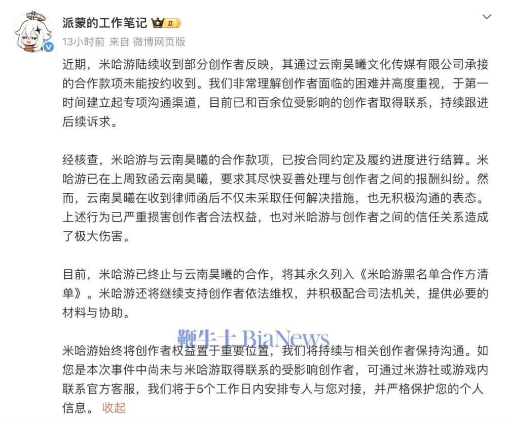 米哈游回应创作者被拖欠酬劳：已终止合作并拉黑