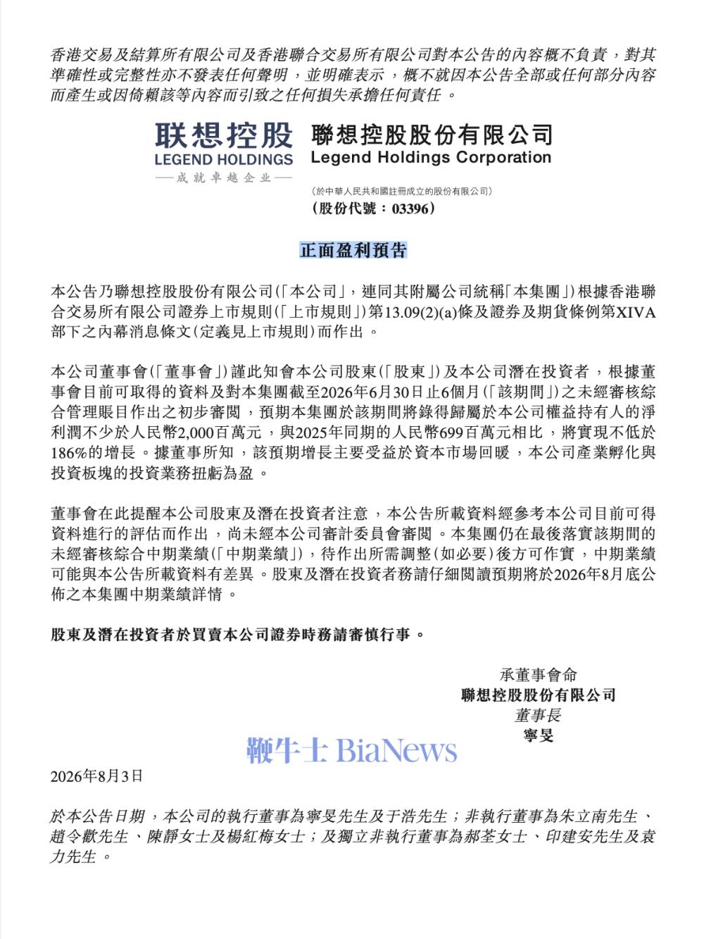 联想控股:预期上半年净利润增长不低于186%