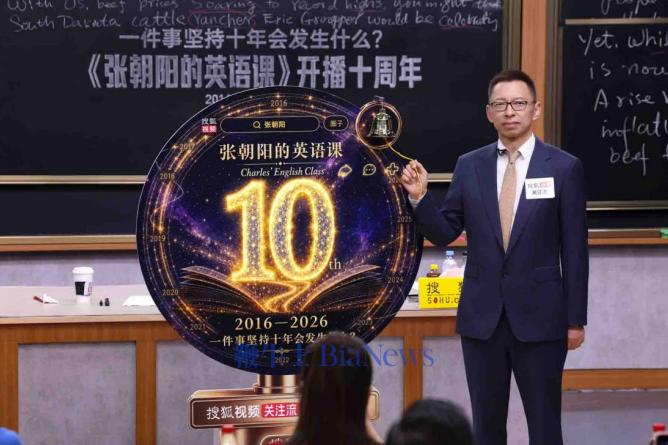 《张朝阳的英语课》开播十年：英语不只是应试科目，更能帮助人建立多元思维