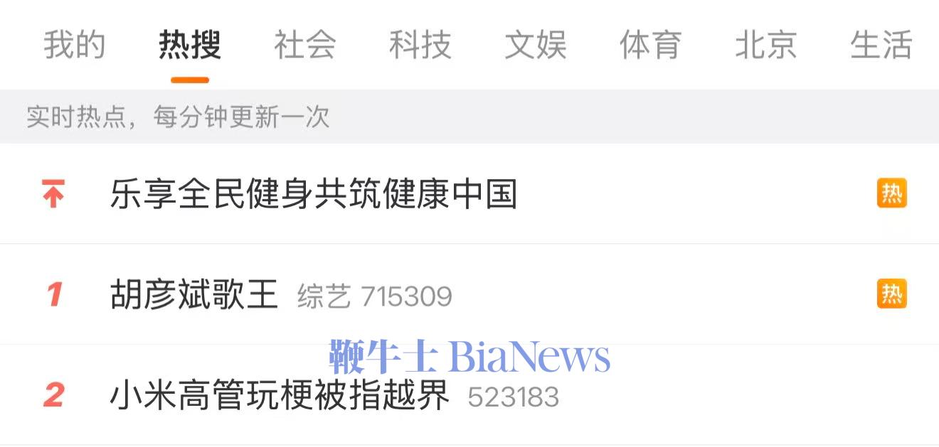 热搜！小米公关一号位「孩go」言论被指玩梗越界