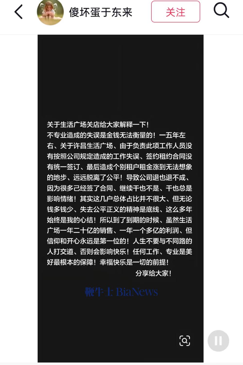 于东来回应许昌生活广场关店:早年租约签约失误,个别租户租金脱离公平