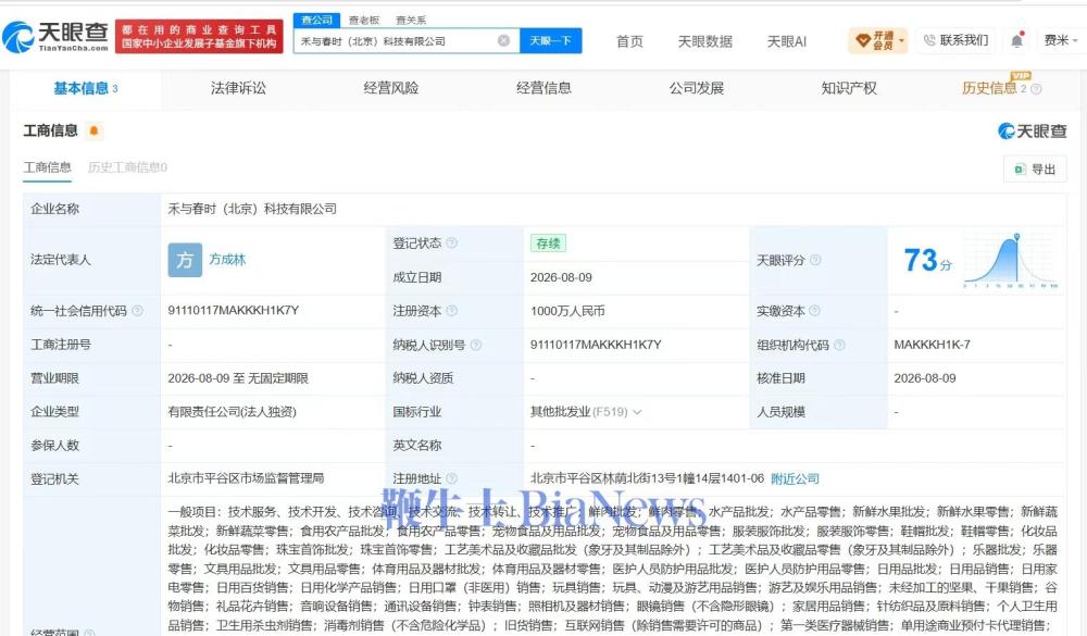 董宇辉1000万在北京成立新公司